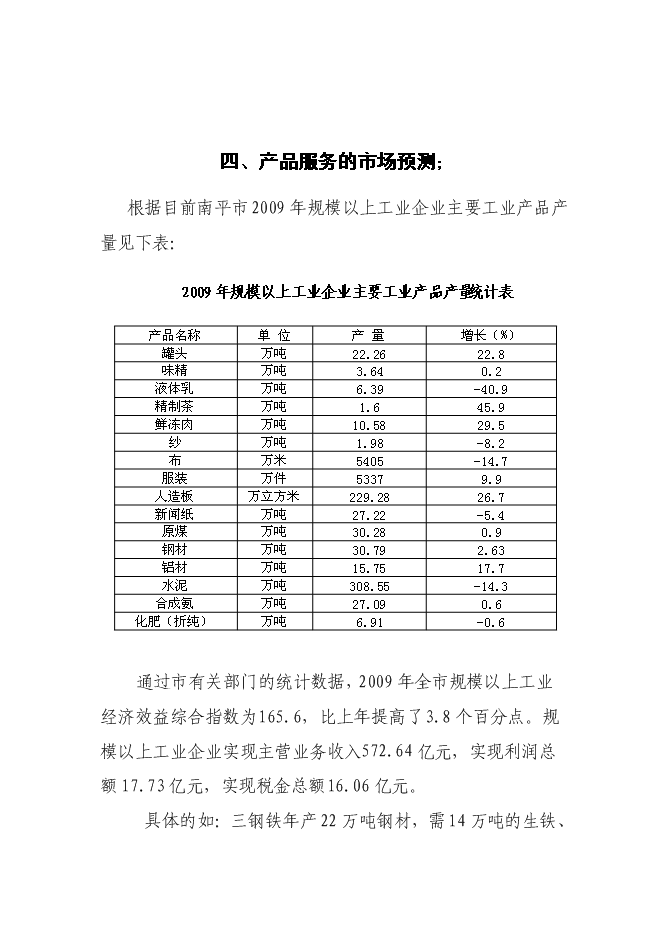 （終稿）倉儲物流監管（倉單質押）物流融資新增項目可行性投資論證建議書.doc（最終版）第11頁