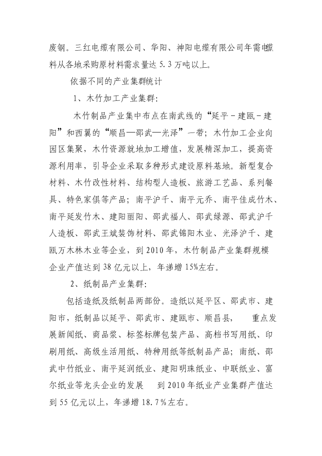 （終稿）倉儲物流監管（倉單質押）物流融資新增項目可行性投資論證建議書.doc（最終版）第12頁