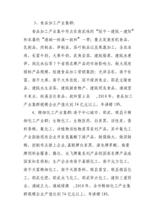（終稿）倉儲物流監管（倉單質押）物流融資新增項目可行性投資論證建議書.doc（最終版）第13頁