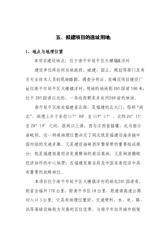 （終稿）倉儲物流監管（倉單質押）物流融資新增項目可行性投資論證建議書.doc（最終版）第15頁