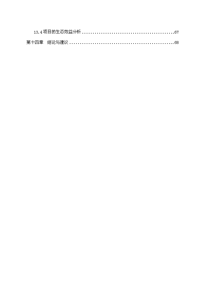 （終稿）優質核桃科技創業示范基地及生態觀光農業新增項目可行性投資論證建議書.doc（最終版）第4頁