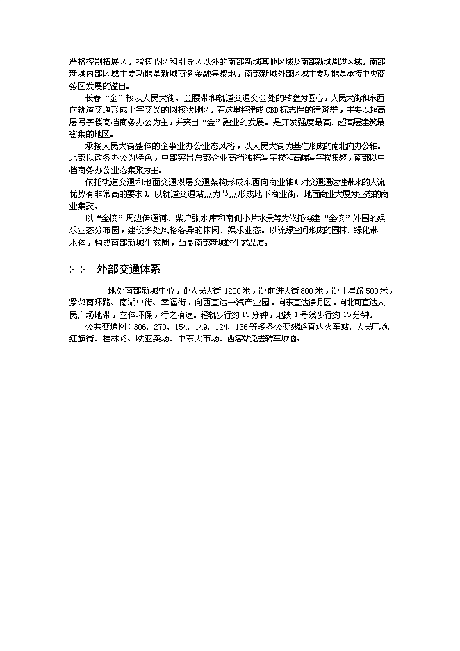（終稿）儀軒休閑假日廣場地產開發新增項目可行性投資論證建議書.doc（最終版）第15頁