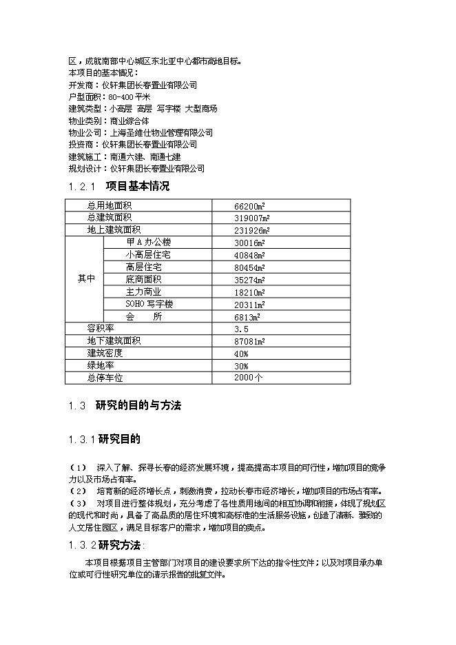 （終稿）儀軒休閑假日廣場地產開發新增項目可行性投資論證建議書.doc（最終版）第3頁