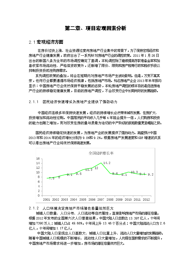 （終稿）儀軒休閑假日廣場地產開發新增項目可行性投資論證建議書.doc（最終版）第5頁