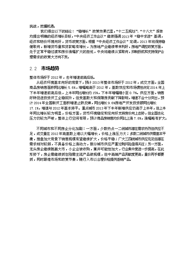 （終稿）儀軒休閑假日廣場地產開發新增項目可行性投資論證建議書.doc（最終版）第7頁