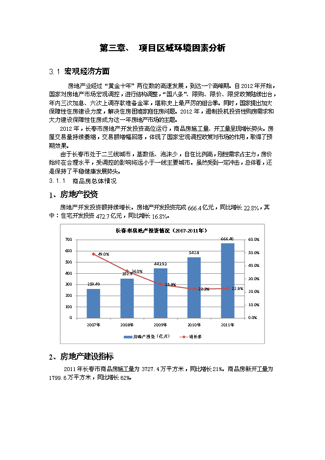 （終稿）儀軒休閑假日廣場地產開發新增項目可行性投資論證建議書.doc（最終版）第8頁