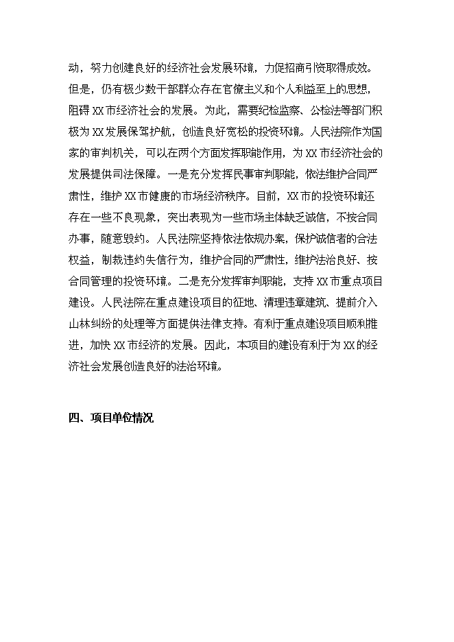 （終稿）人民法院審判業務用房新增項目可行性投資論證建議書.doc（最終版）第5頁