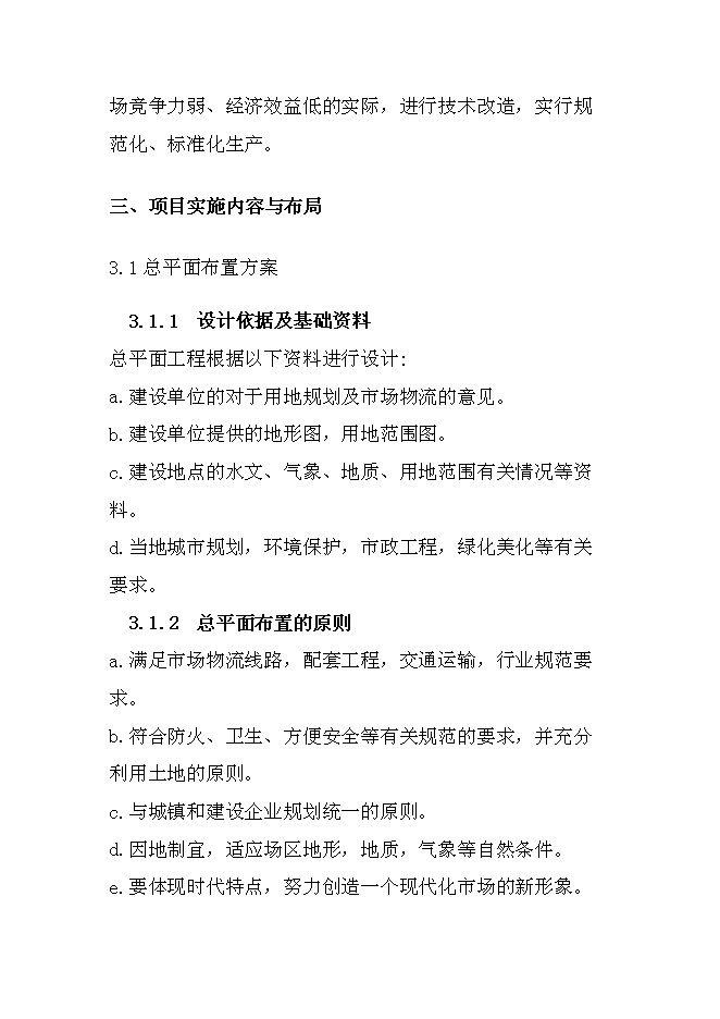 （終稿）鄉鎮農貿市場標準化新增項目可行性投資論證建議書.doc（最終版）第10頁