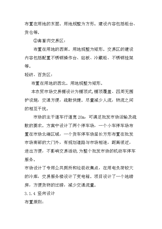 （終稿）鄉鎮農貿市場標準化新增項目可行性投資論證建議書.doc（最終版）第12頁
