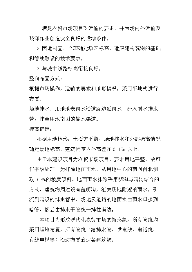 （終稿）鄉鎮農貿市場標準化新增項目可行性投資論證建議書.doc（最終版）第13頁