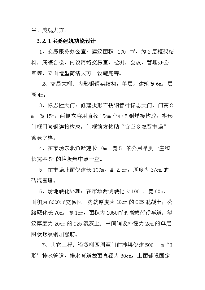 （終稿）鄉鎮農貿市場標準化新增項目可行性投資論證建議書.doc（最終版）第15頁