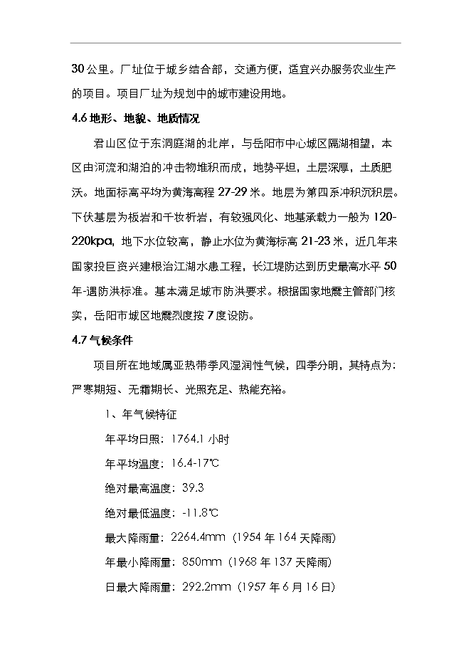 （終稿）二氧化碳氣肥新增項目可行性投資論證建議書.doc（最終版）第15頁