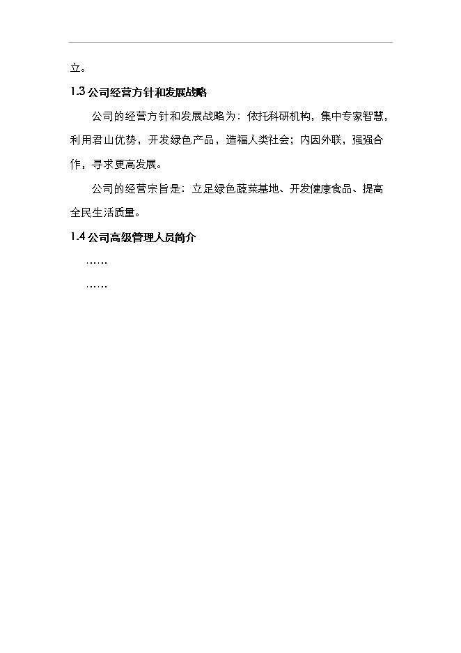 （終稿）二氧化碳氣肥新增項目可行性投資論證建議書.doc（最終版）第2頁