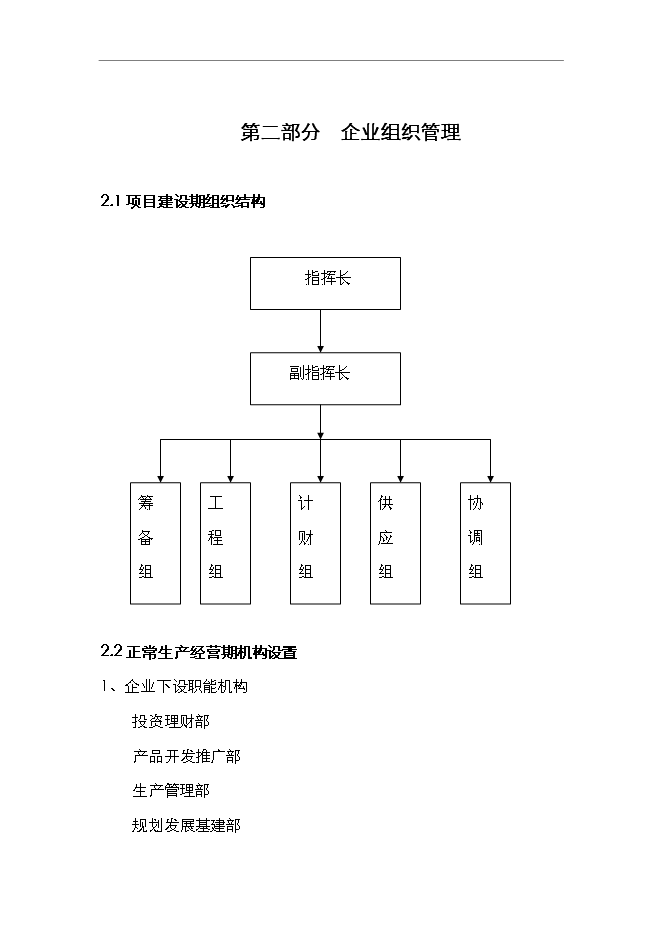 （終稿）二氧化碳氣肥新增項目可行性投資論證建議書.doc（最終版）第3頁
