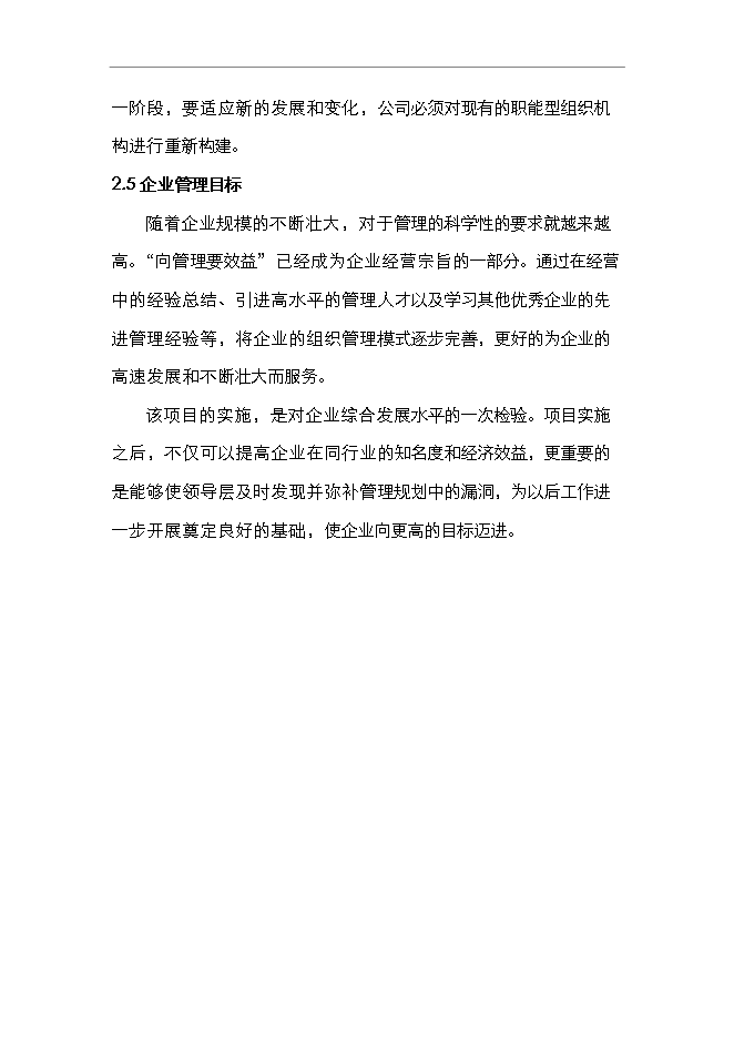 （終稿）二氧化碳氣肥新增項目可行性投資論證建議書.doc（最終版）第6頁