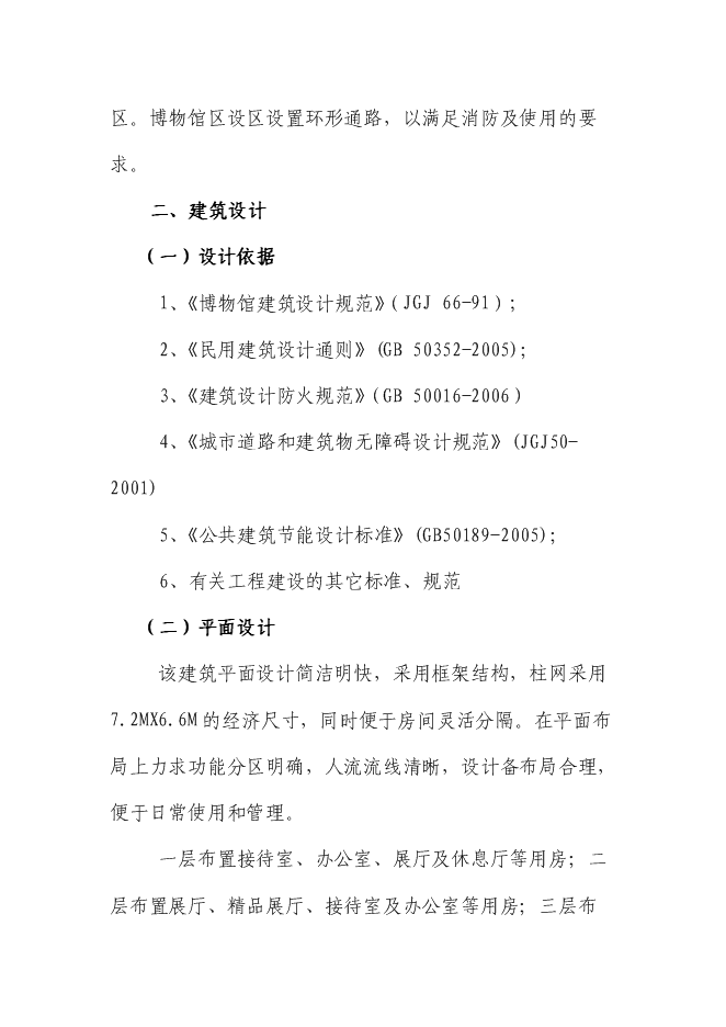 （終稿）仡佬族博物館新增項目可行性投資論證建議書.doc（最終版）第10頁