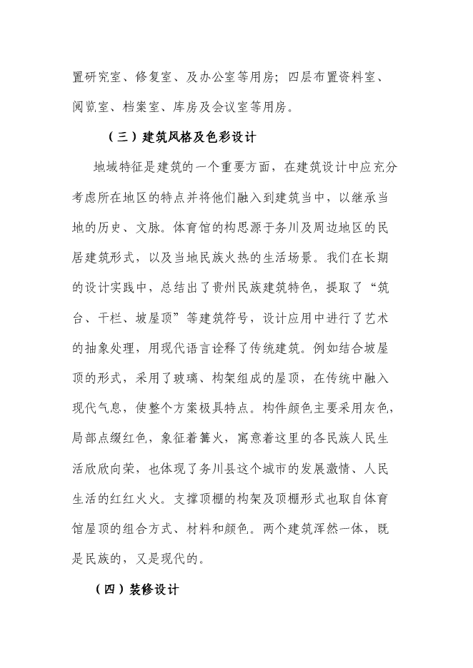 （終稿）仡佬族博物館新增項目可行性投資論證建議書.doc（最終版）第11頁