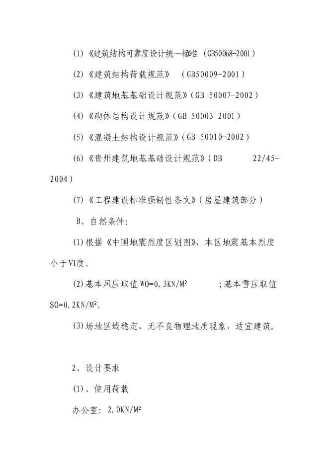 （終稿）仡佬族博物館新增項目可行性投資論證建議書.doc（最終版）第13頁