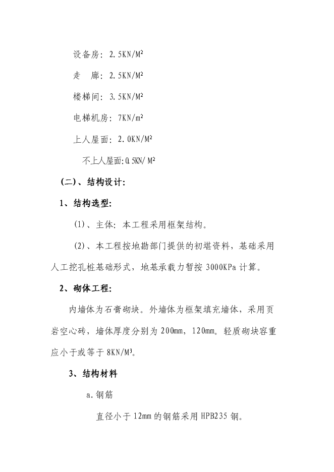 （終稿）仡佬族博物館新增項目可行性投資論證建議書.doc（最終版）第14頁