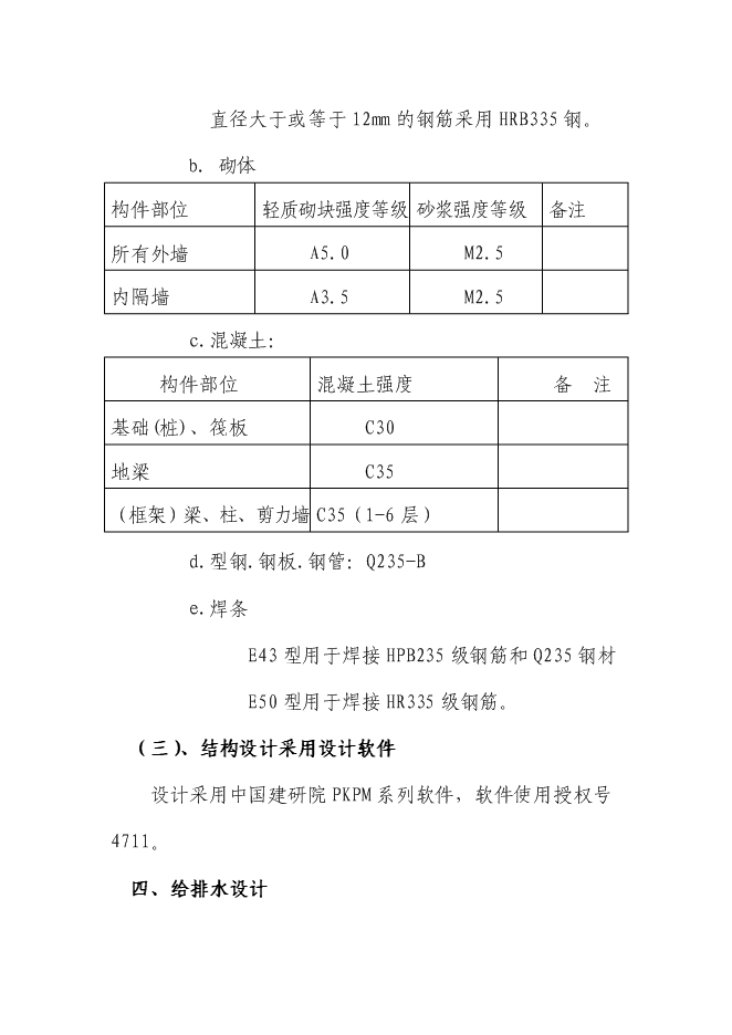 （終稿）仡佬族博物館新增項目可行性投資論證建議書.doc（最終版）第15頁