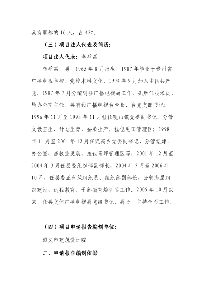 （終稿）仡佬族博物館新增項目可行性投資論證建議書.doc（最終版）第2頁