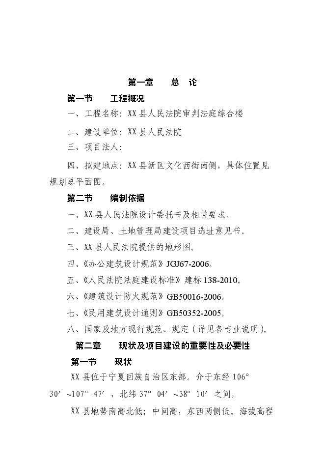（終稿）人民法院審判法庭綜合樓新增項目可行性投資論證建議書.doc（最終版）第1頁