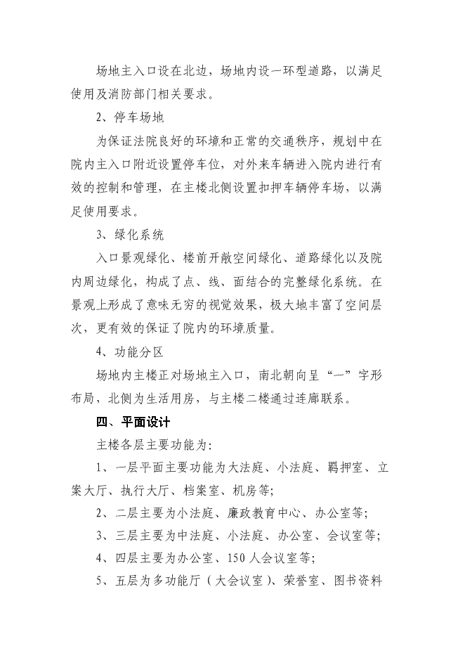 （終稿）人民法院審判法庭綜合樓新增項目可行性投資論證建議書.doc（最終版）第10頁