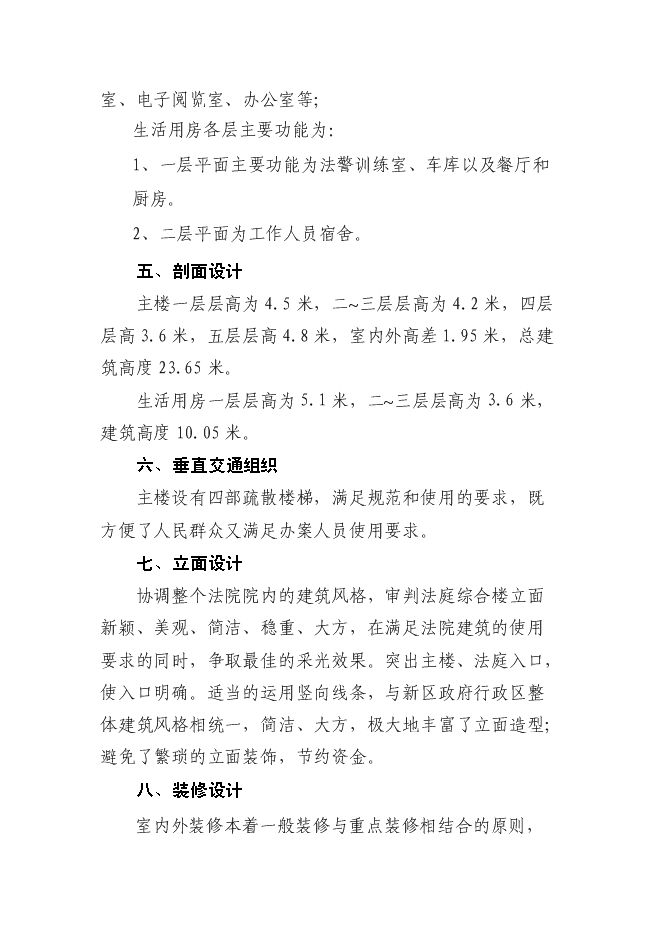 （終稿）人民法院審判法庭綜合樓新增項目可行性投資論證建議書.doc（最終版）第11頁