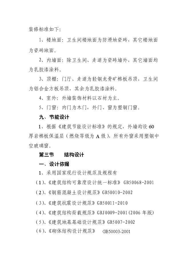 （終稿）人民法院審判法庭綜合樓新增項目可行性投資論證建議書.doc（最終版）第12頁