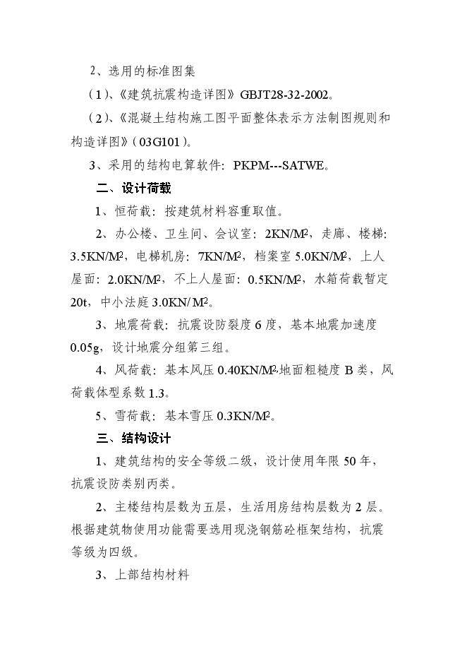 （終稿）人民法院審判法庭綜合樓新增項目可行性投資論證建議書.doc（最終版）第13頁