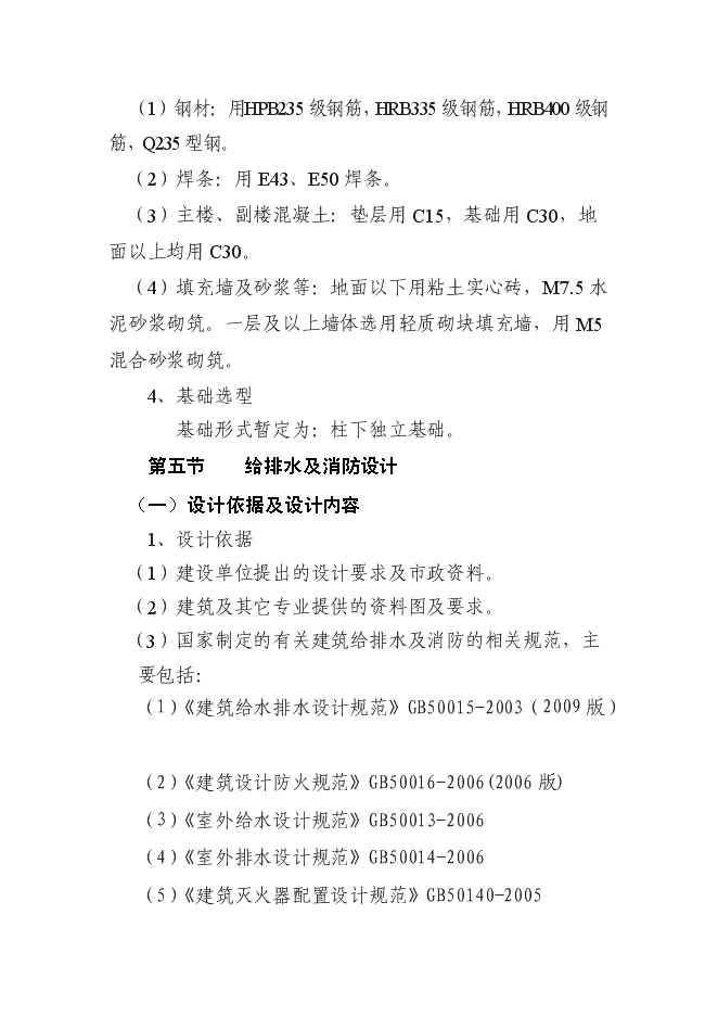 （終稿）人民法院審判法庭綜合樓新增項目可行性投資論證建議書.doc（最終版）第14頁
