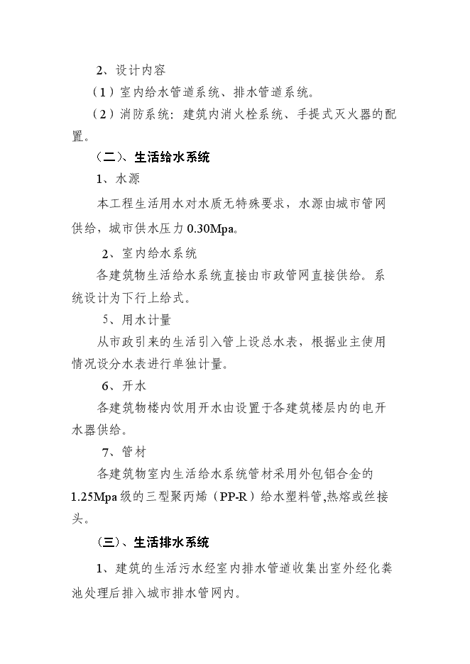 （終稿）人民法院審判法庭綜合樓新增項目可行性投資論證建議書.doc（最終版）第15頁