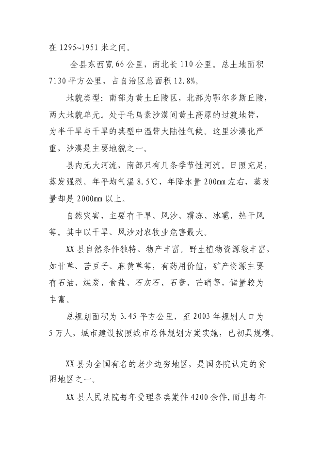 （終稿）人民法院審判法庭綜合樓新增項目可行性投資論證建議書.doc（最終版）第2頁