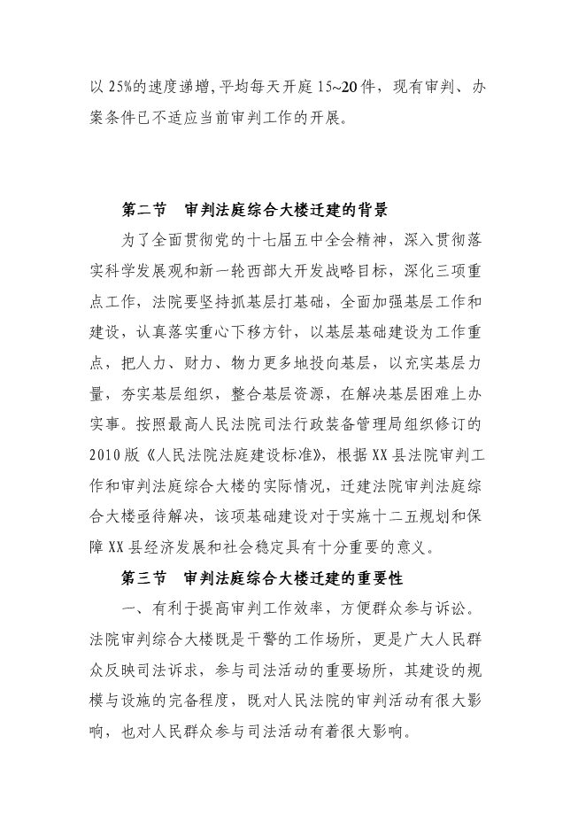 （終稿）人民法院審判法庭綜合樓新增項目可行性投資論證建議書.doc（最終版）第3頁