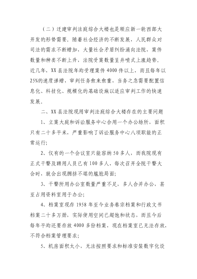 （終稿）人民法院審判法庭綜合樓新增項目可行性投資論證建議書.doc（最終版）第5頁