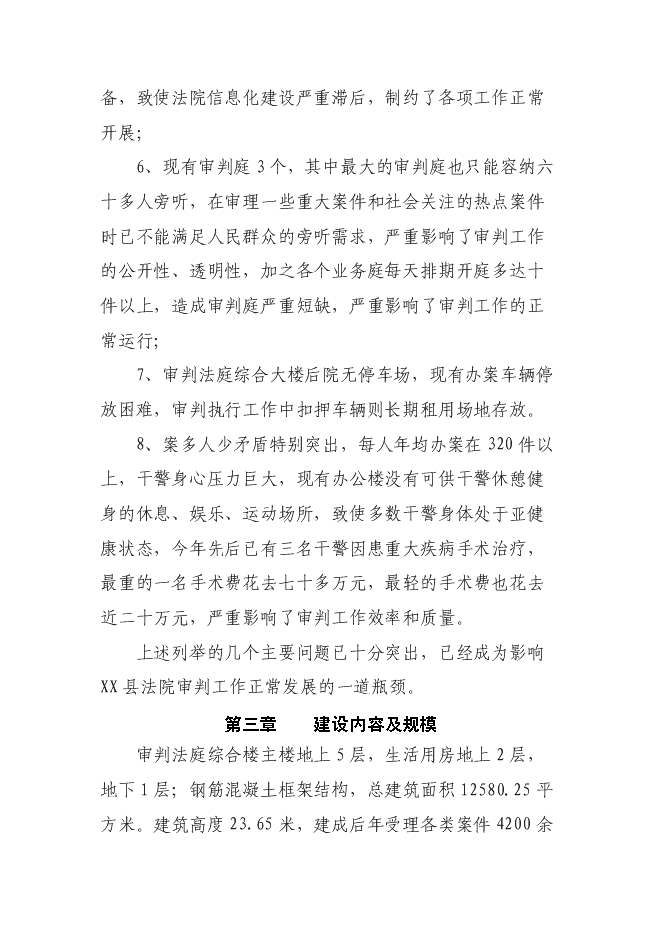 （終稿）人民法院審判法庭綜合樓新增項目可行性投資論證建議書.doc（最終版）第6頁