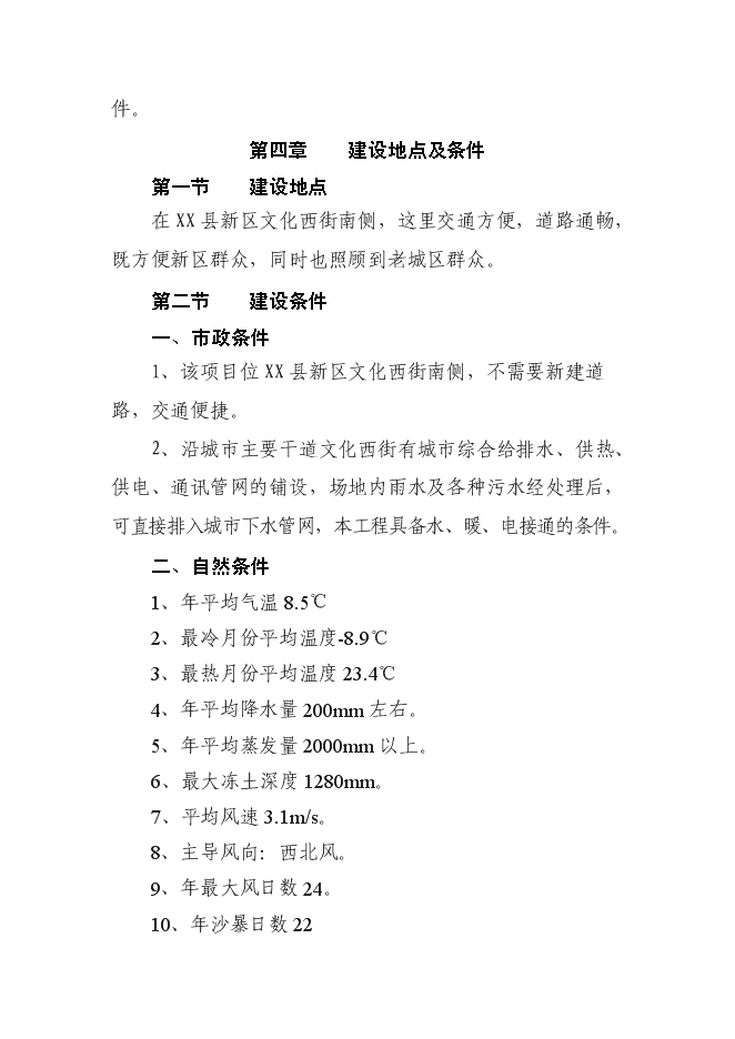 （終稿）人民法院審判法庭綜合樓新增項目可行性投資論證建議書.doc（最終版）第7頁