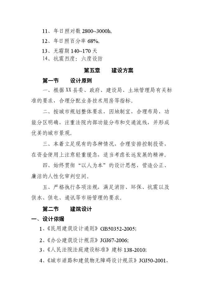 （終稿）人民法院審判法庭綜合樓新增項目可行性投資論證建議書.doc（最終版）第8頁