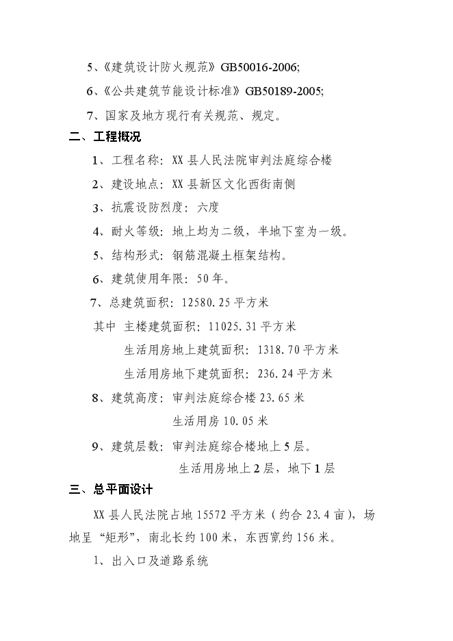 （終稿）人民法院審判法庭綜合樓新增項目可行性投資論證建議書.doc（最終版）第9頁