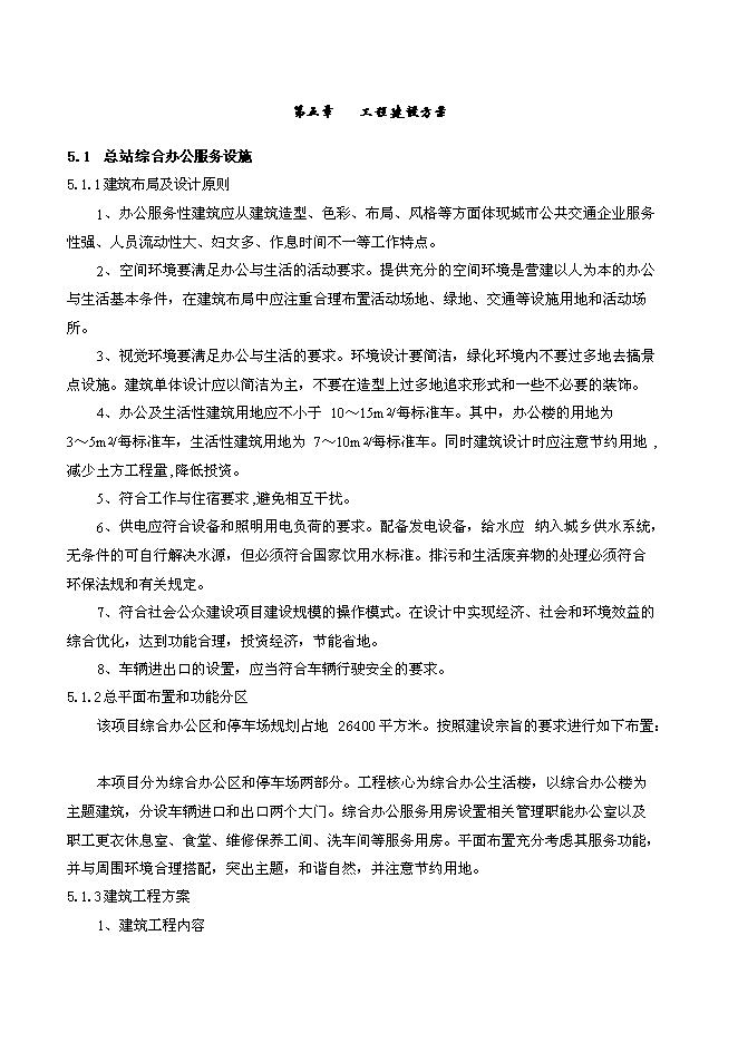 （終稿）伊通滿族自治縣城市公共交通新增項目可行性投資論證建議書.doc（最終版）第14頁