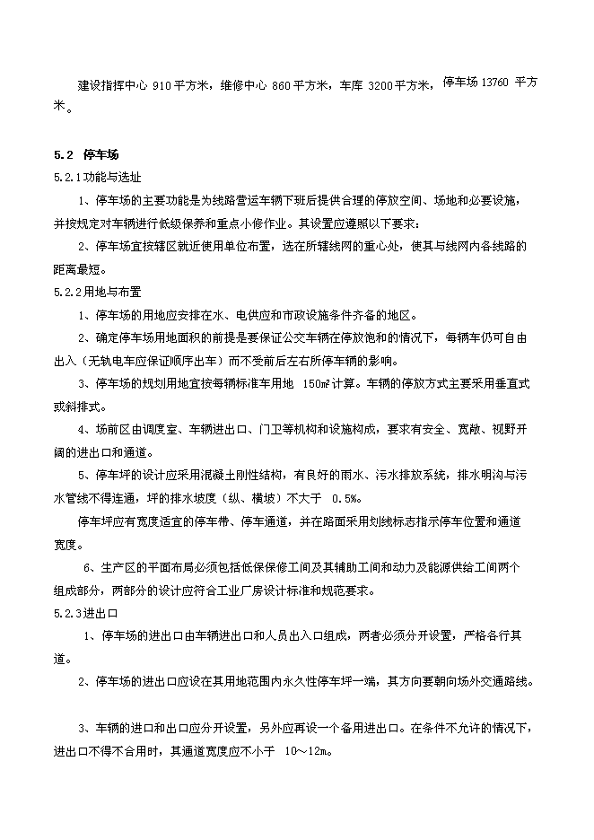 （終稿）伊通滿族自治縣城市公共交通新增項目可行性投資論證建議書.doc（最終版）第15頁