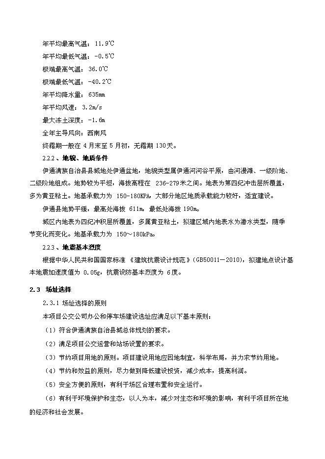 （終稿）伊通滿族自治縣城市公共交通新增項目可行性投資論證建議書.doc（最終版）第8頁