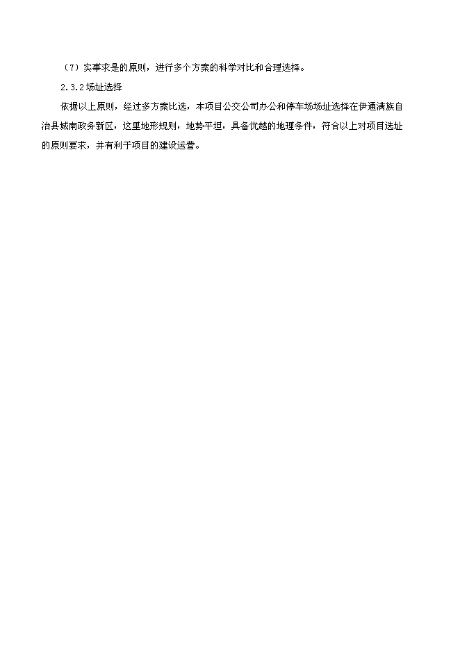 （終稿）伊通滿族自治縣城市公共交通新增項目可行性投資論證建議書.doc（最終版）第9頁