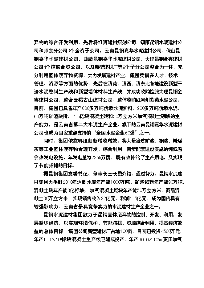 （終稿）云南昆鋼集團100萬噸工業廢渣粉磨站新增項目可行性投資論證建議書.doc（最終版）第3頁