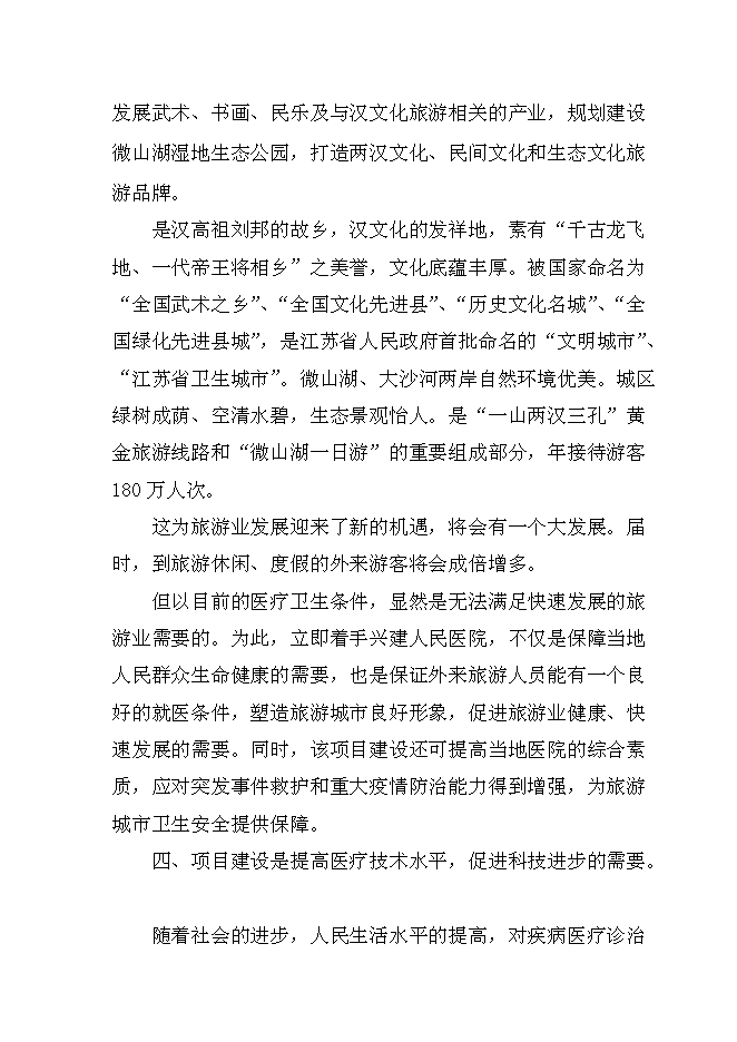 （終稿）人民醫院建設新城區診療中心新增項目可行性投資論證建議書.doc（最終版）