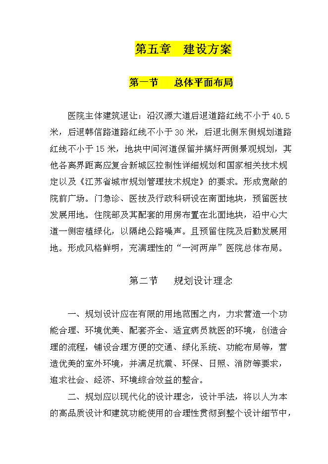 （終稿）人民醫院建設新城區診療中心新增項目可行性投資論證建議書.doc（最終版）