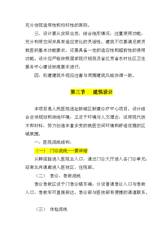 （終稿）人民醫院建設新城區診療中心新增項目可行性投資論證建議書.doc（最終版）