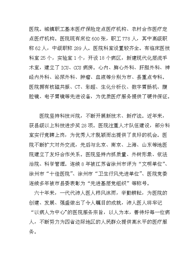 （終稿）人民醫院建設新城區診療中心新增項目可行性投資論證建議書.doc（最終版）