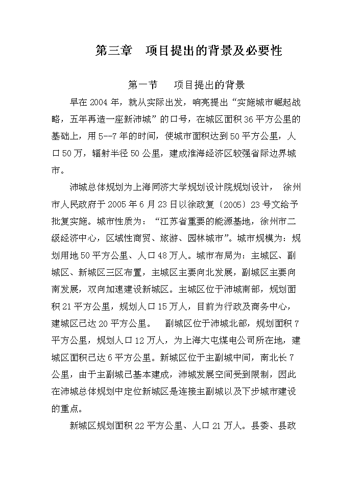 （終稿）人民醫院建設新城區診療中心新增項目可行性投資論證建議書.doc（最終版）