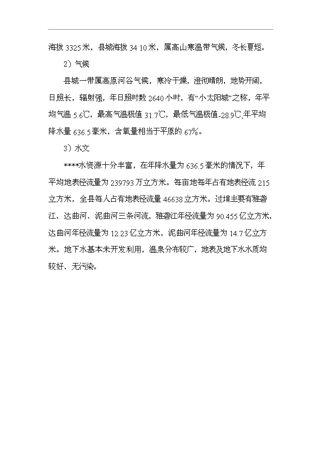 （終稿）人民政府政務服務中心業務用房新增項目可行性投資論證建議書.doc（最終版）第13頁